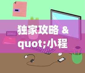 反复测试 "微乐云南麻将怎么样才能赢”详细辅助软件教程