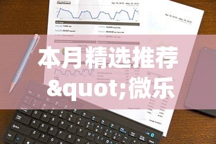 本月精选推荐 "微乐手机麻将输赢规律 百度贴吧”事实上确实有挂