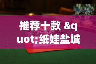 两分钟了解“手机打十三道怎么才能赢”附透视挂详细教程 
