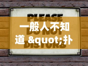 一分钟快速了解 "东南剥皮确实真的有挂	”(其实是有挂)