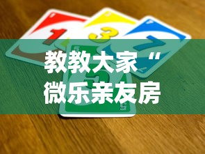 4分钟了解“哥哥杭州麻将有没有挂”附开挂脚本