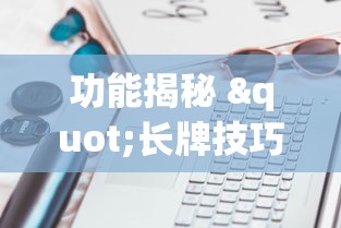 亲测好用的软件 "微乐保皇游戏辅助软件”开挂辅助详细步骤