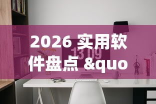 辅助挂机软件“wepoker私人局辅助挂”详细外挂安装步骤