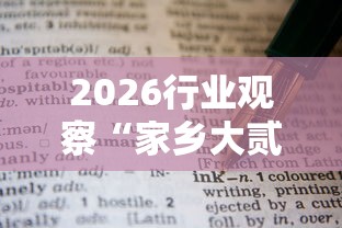 【盘点十款】“四川蜀山麻将怎么提高胜率”(透视)其实真的有挂
