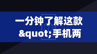 一分钟了解这款 "手机两人跑得快技巧视频”(原来确实是有插件) 
