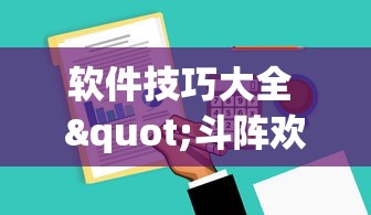 实测神器辅助“同城字牌跑胡子技巧”开挂安装教程