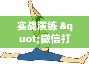 通关攻略 "优乐金花有没有挂吗!详细开挂教程