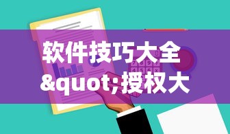 必看科普“微乐划水麻将可以开挂吗”原来有神器下载!