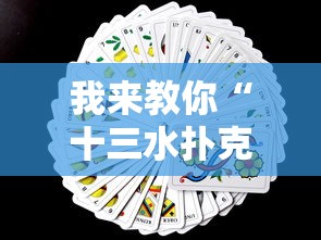 2026秒懂实战指南“微信小程序天天斗地主怎么拿好牌”详细开挂教程