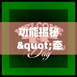 功能揭秘 "牵手跑得快游戏怎么拿好牌最新辅助详细教程