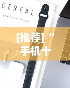 [推荐]“手机十三水有规律吗”开挂科技辅助神器手机