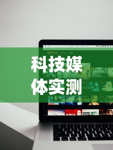 技巧规则“跑得快有开挂吗	”(曝光透视必备猫腻)