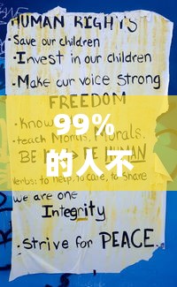 99% 的人不知道 "小程序麻将怎么提高胜率”真可以装挂